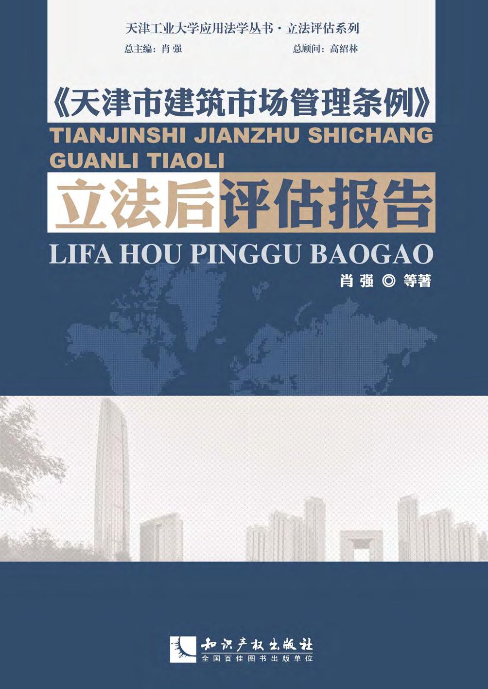 《天津市建筑市场管理