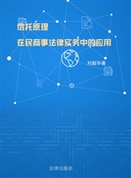 信托原理在民商事法律