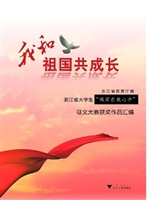 我和祖国共成长