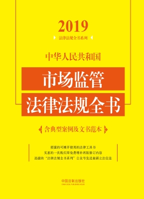中华人民共和国市场监