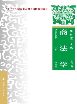 商法学——理论·实务
