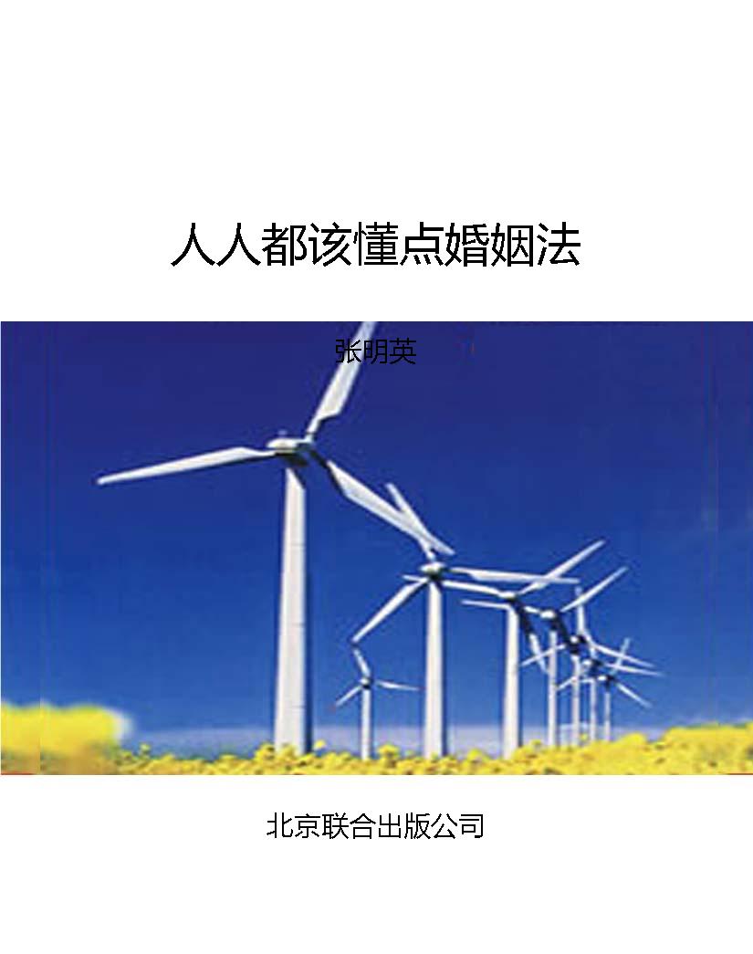 人人都该懂点婚姻法