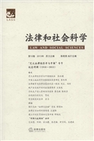 法律和社会科学 第12