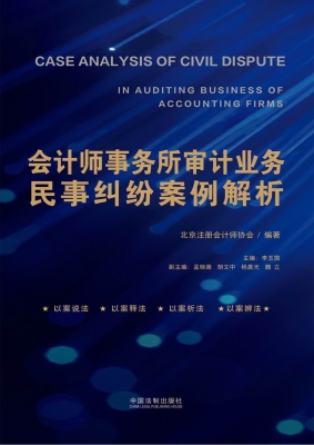 会计师事务所审计业务
