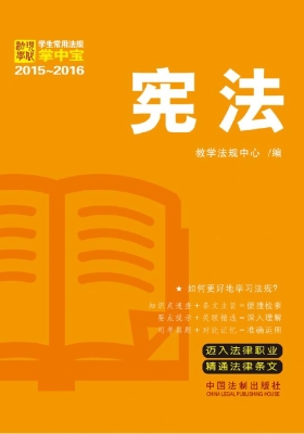 宪法