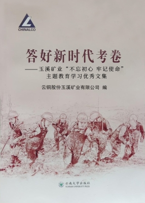 答好新时代考卷——玉
