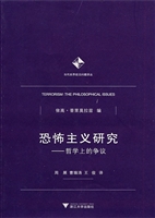 恐怖主义研究——哲学