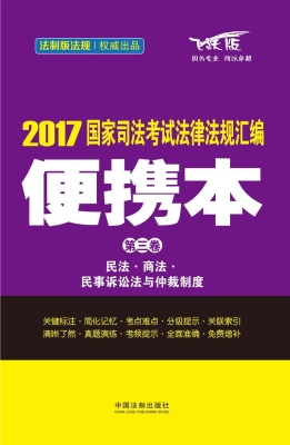 2017国家司法考试法律