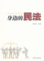 身边的民法