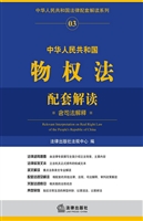 中华人民共和国物权法