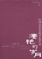凄艳的岁月——中国古