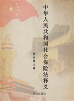 中华人民共和国社会保