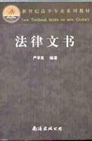 法律文书