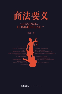 商法要义
