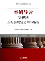 案例导读——物权法及
