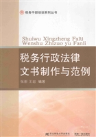 税务行政法律文书制作