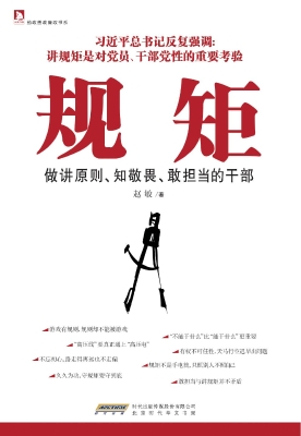 规矩——做讲原则、知