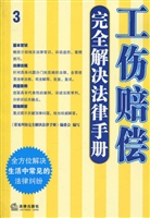 工伤赔偿完全解决法律