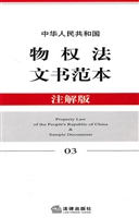 中华人民共和国物权法