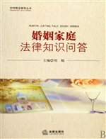 婚姻家庭法律知识问答