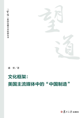 文化框架——美国主流