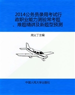 2014公务员录用考试行