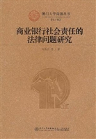 商业银行社会责任的法