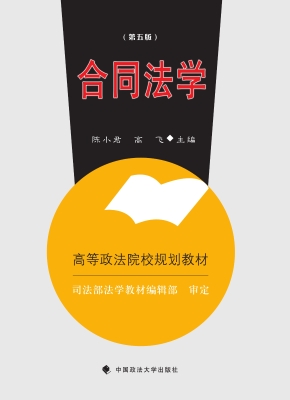 合同法学