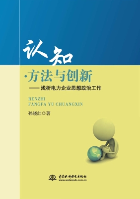认知·方法与创新——