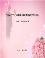 知识产权审判典型案例