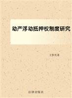 动产浮动抵押权制度研