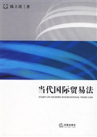当代国际贸易法