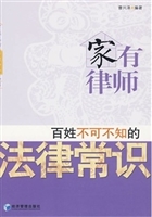 家有律师--百姓不可不