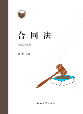 合同法