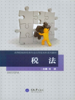 税法