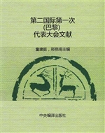 第二国际第一次(巴黎)