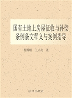 国有土地上房屋征收与