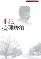 罪犯心理矫治