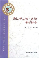 刑法学总论/分论学习