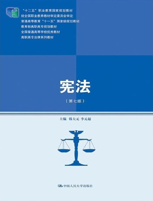 宪法
