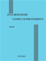 研究生教育转型发展与