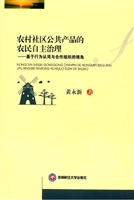农村社区公共产品的自