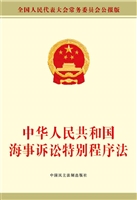 中华人民共和国海事诉