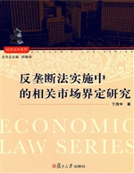 反垄断法实施中的相关