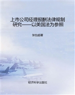 上市公司经理报酬法律