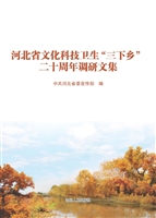河北省文化科技卫生“