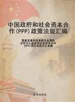 中国政府和社会资本合