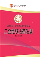 工会组织法律法规