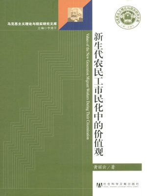 新生代农民工市民化中