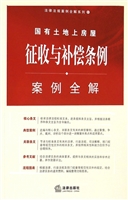 国有土地上房屋征收与